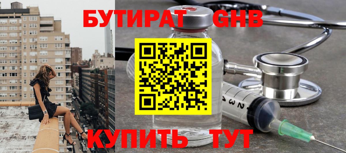 Бутират бутик  Вход с VPN  Дмитров 