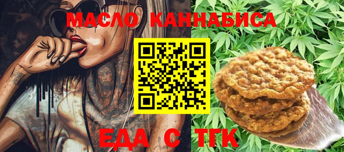 Печенье с ТГК марихуана  Вход с VPN  Дмитров 