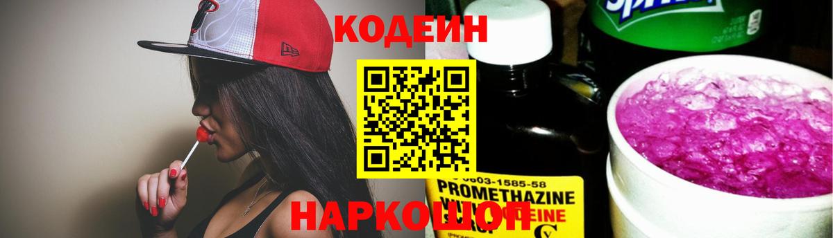 Codein Purple Drank  Кодеин Purple Drank  Дмитров  Вход с VPN 
