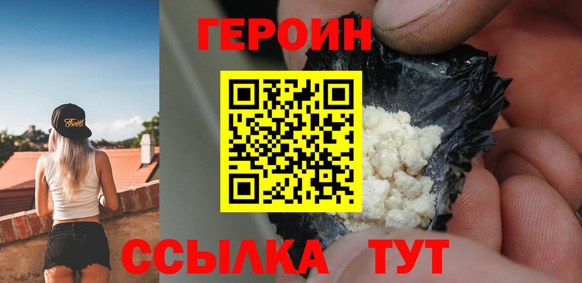 Героин Heroin Дмитров