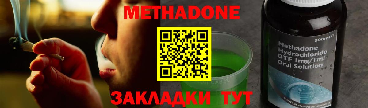 МЕТАДОН VHQ  МЕТАДОН methadone  Вход с VPN  Дмитров 